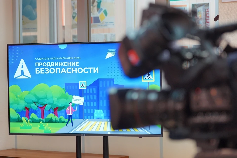 В Красноярском крае стартовала социальная кампания «ПРОДВИЖЕНИЕ БЕЗОПАНОСТИ».