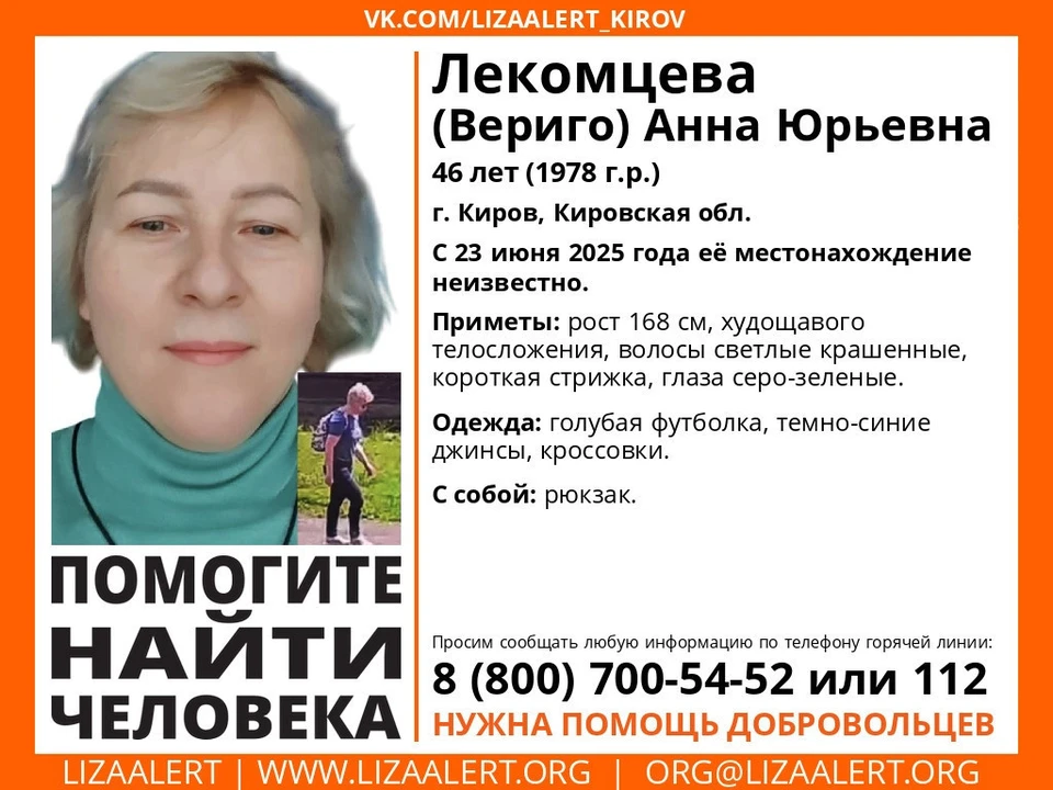 По информации волонтеров поискового отряда «Лиза Алерт», Анна была одета в голубую футболку и темно-синие джинсы, на ногах у нее были кроссовки. Фото: ЛизаАлерт