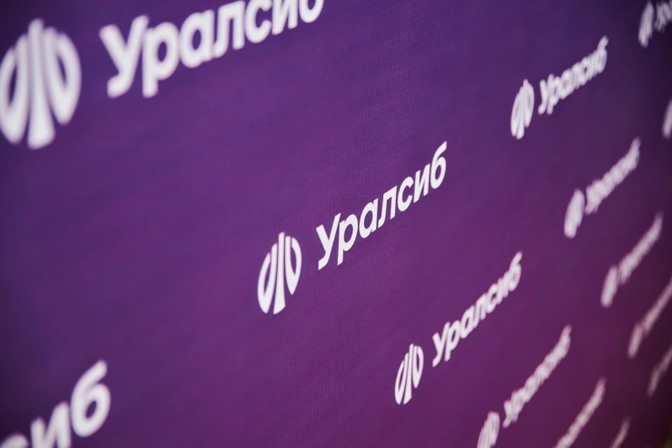 Изображение: Пресс-служба ПАО «БАНК УРАЛСИБ»