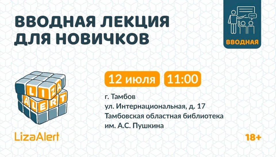 Посещение лекции поможет стать участником отряда