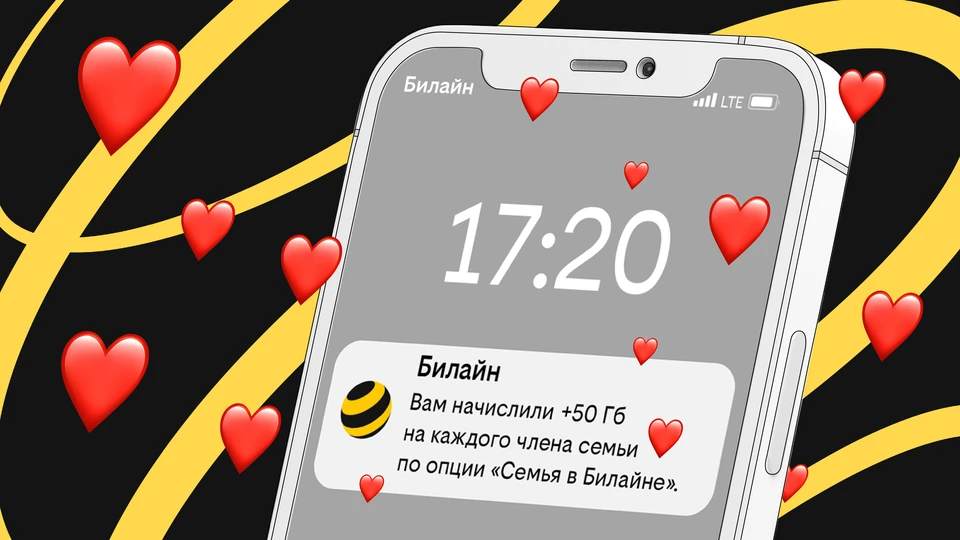 Фото: предоставлено пресс-службой билайна.