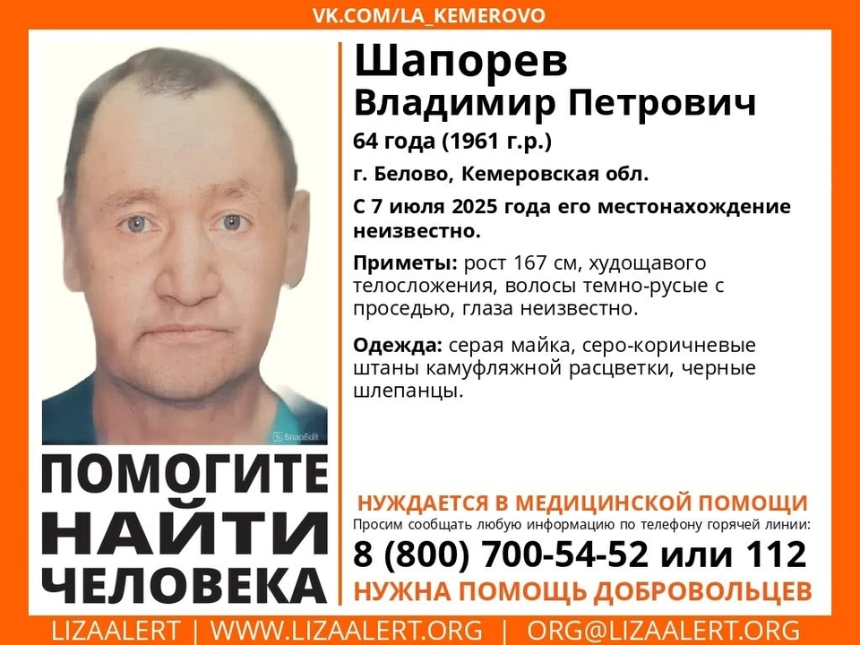 Фото: ЛизаАлерт Кузбасс.
