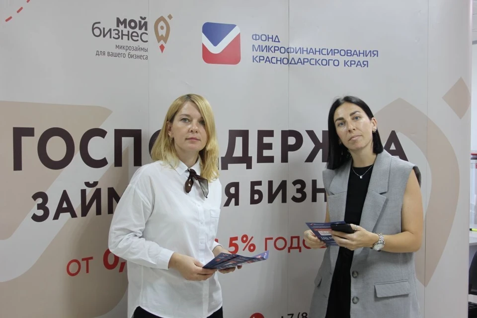 Средства предоставляет Фонд микрофинансирования Краснодарского края Фото: пресс-служба администрации региона