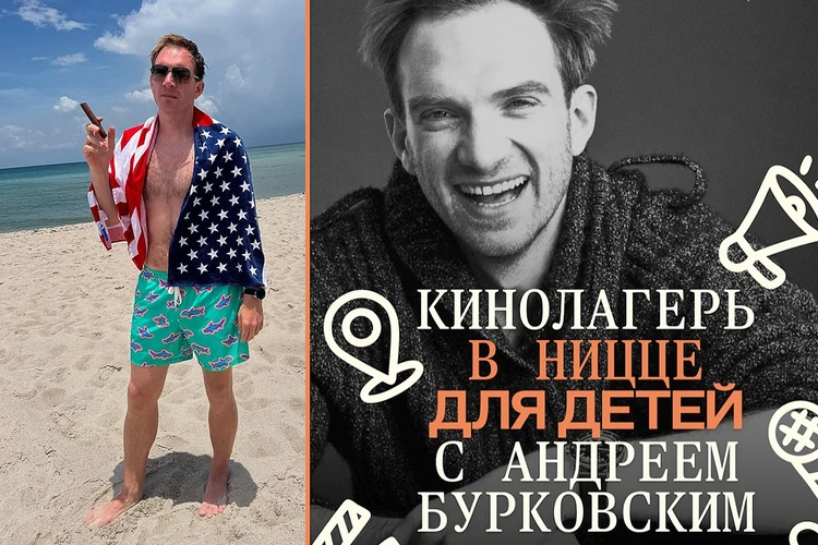 «Сбылась мечта идиота»: уехавший из России артист Андрей Бурковский пытается заработать на детях