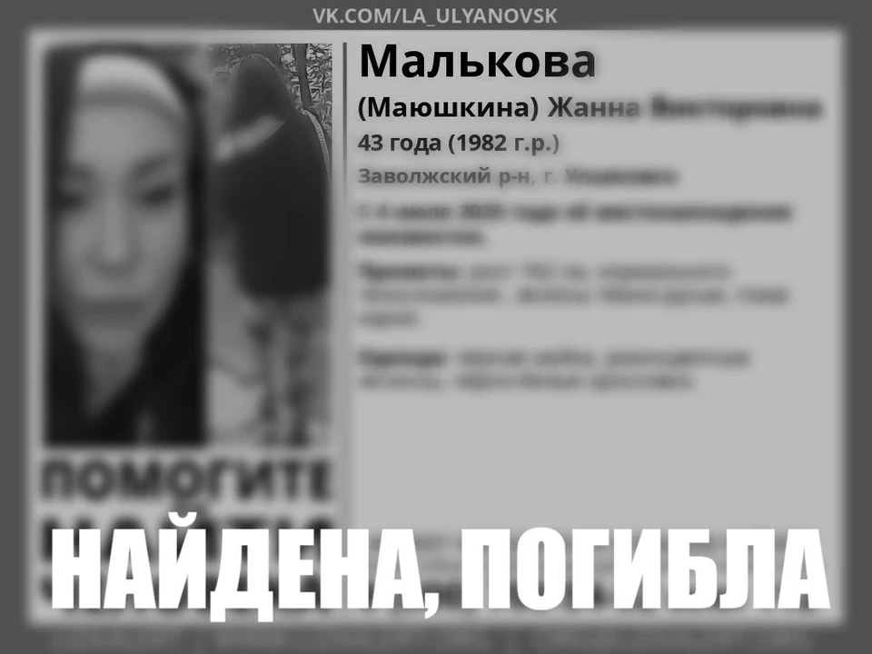 В Ульяновске завершились поиски без вести пропавшей жительницы. ФОТО: тг-канал ЛизаАлерт УО