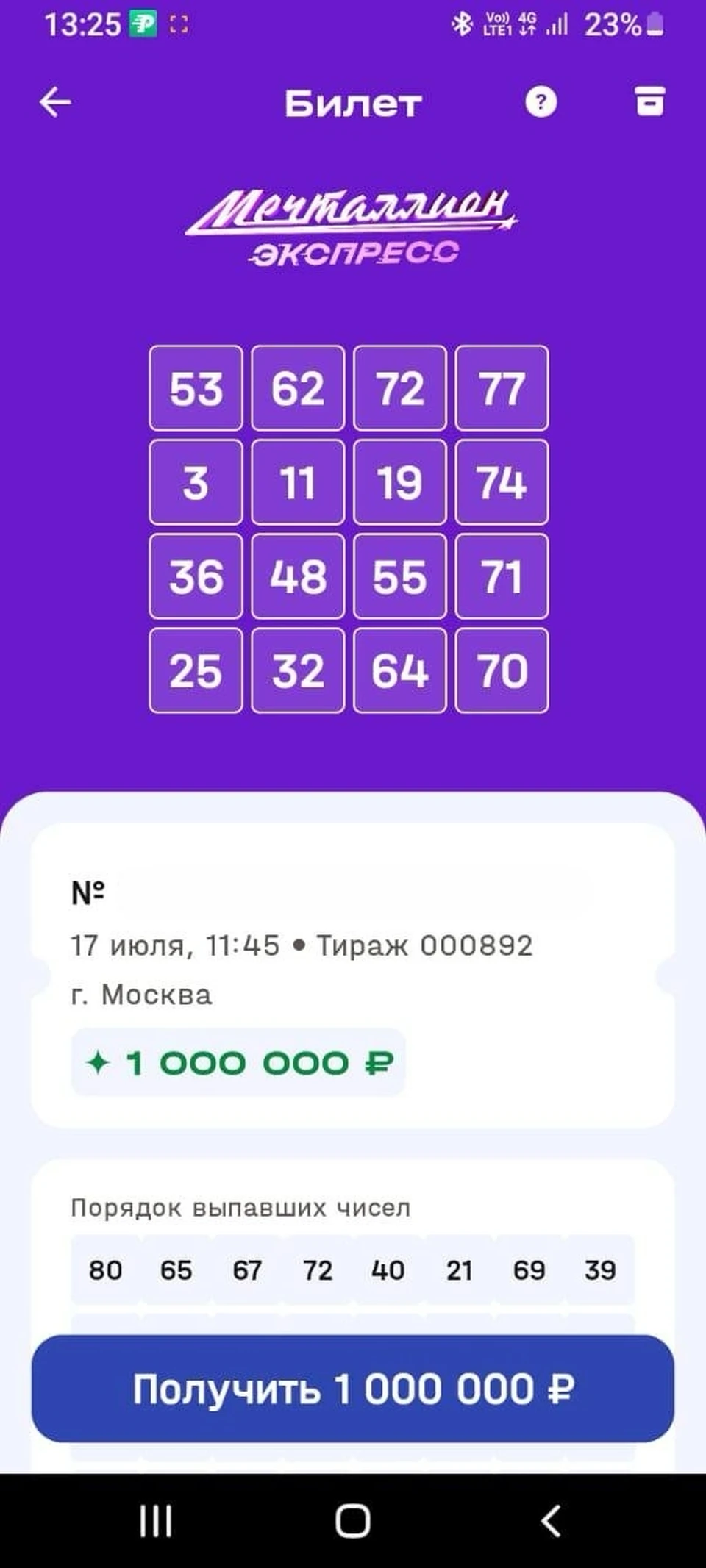 Фото: пресс-служба бренда «Национальная Лотерея»