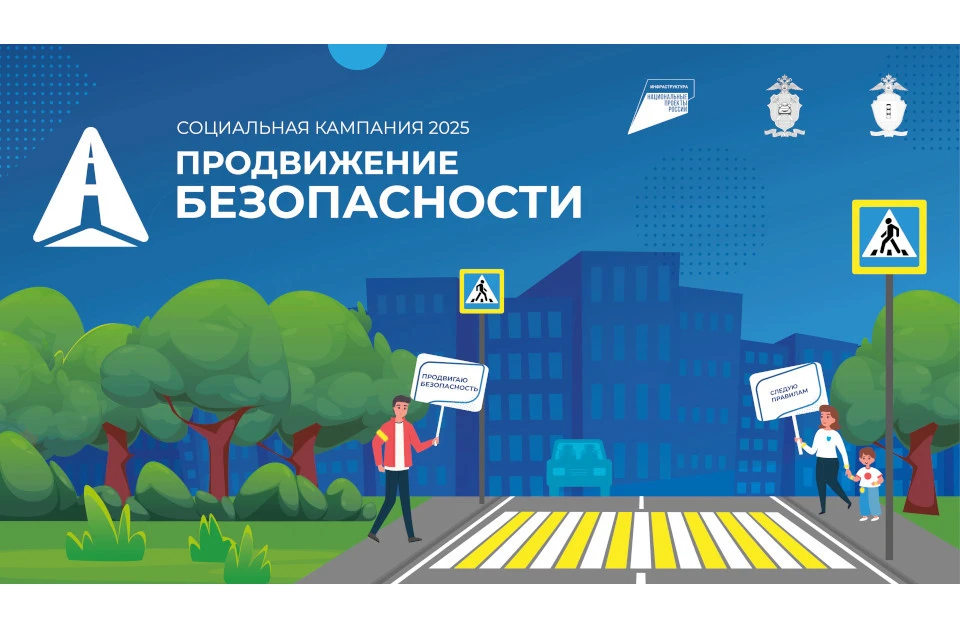 Социальная кампания «Продвижение безопасности» стартует в Тверской области.