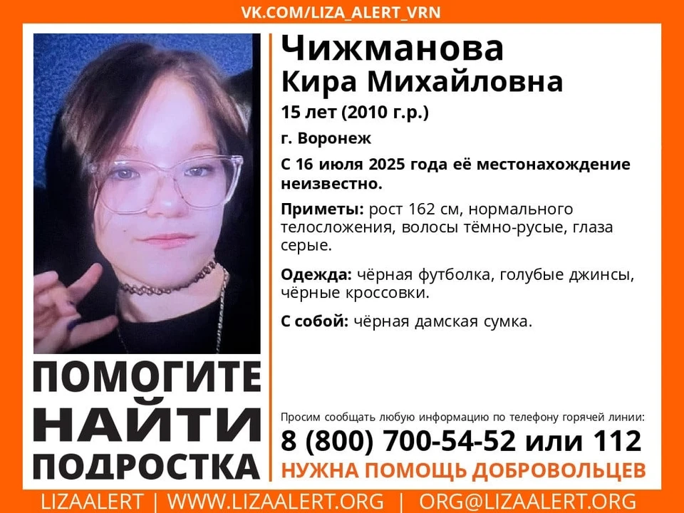 Киры Чижмаковой нет дома уже неделю.