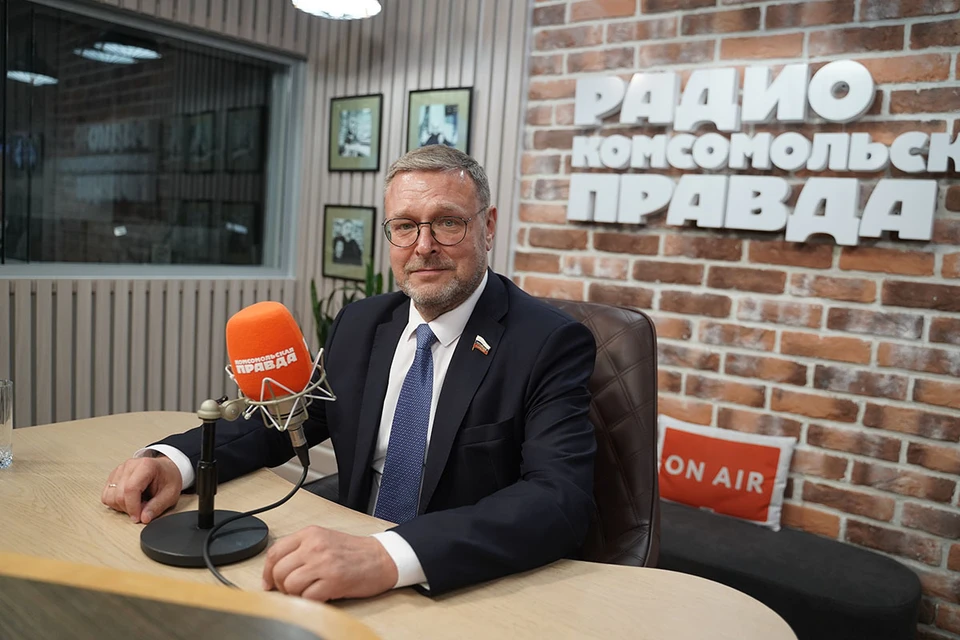 В эфире Радио «Комсомольская правда» (97,2FM) мы побеседовали с заместителем председателя Совета Федерации Константином Косачевым.
