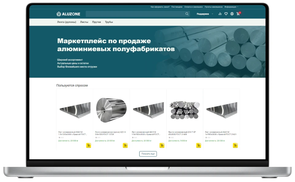 Маркетплейс станет цифровой экосистемой для поставщиков и потребителей алюминиевого проката / Фото: АО "СМЗ"