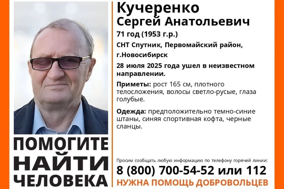 Сергей Кучеренко ушёл из дачного кооператива и не вернулся — волонтёры собираются на поиски. Фото: «ЛизаАлерт»