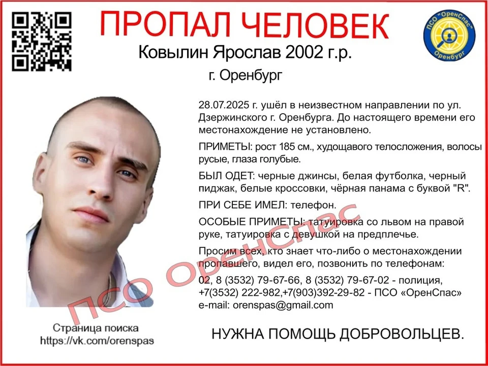 Был одет в черные джинсы, белую футболку, черный пиджак, белые кроссовки, черную панаму с буквой «R». Фото: ПСО "ОренСпас"