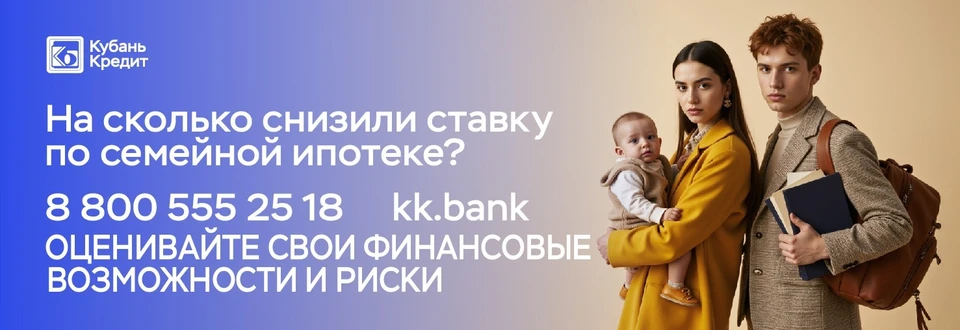 Фото: предоставлено пресс-службой банка КБ "КУБАНЬ КРЕДИТ" ООО