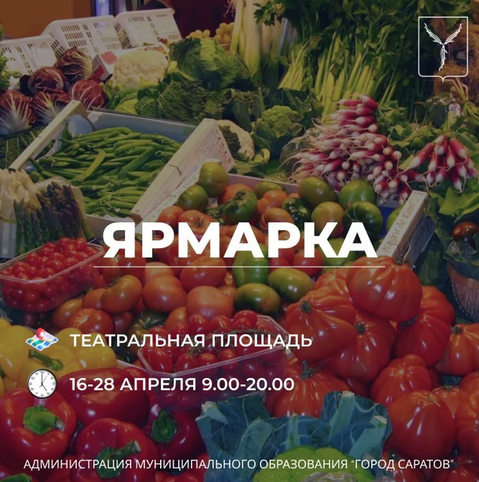 Фото: Мэрия Саратова