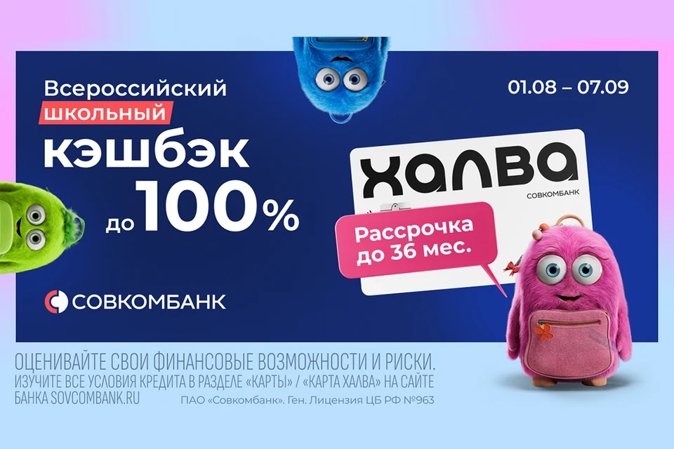 Фото: Пресс-служба Совкомбанка
