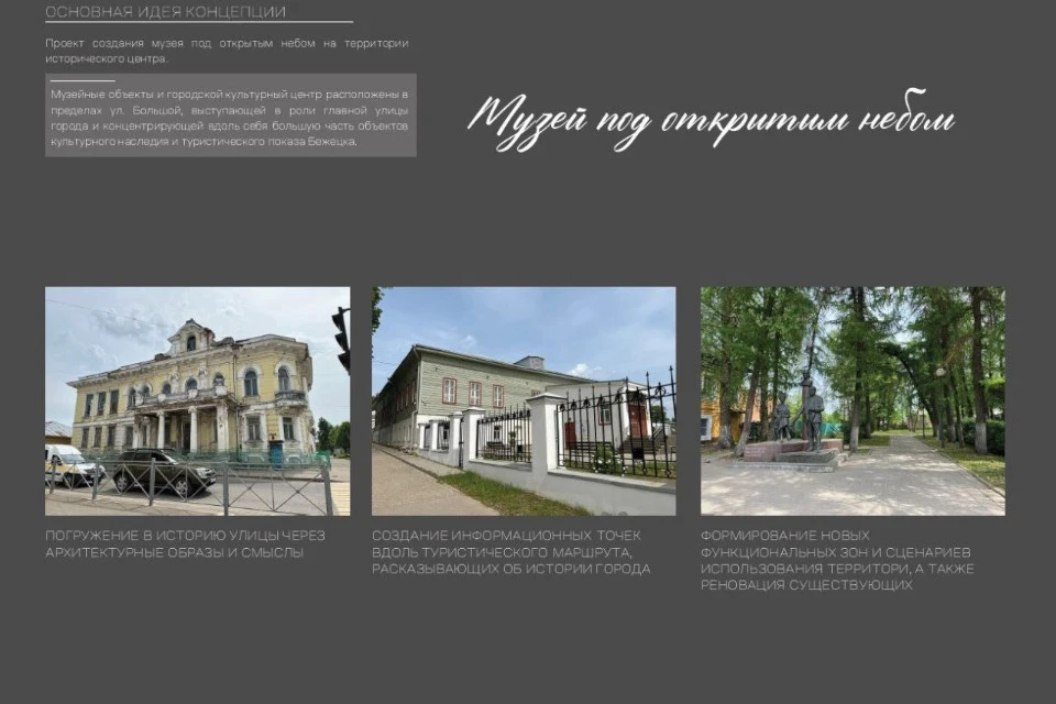 Жителей и гостей города предполагается погрузить в историю Бежецка. Фото: Центр развития экономики малых городов