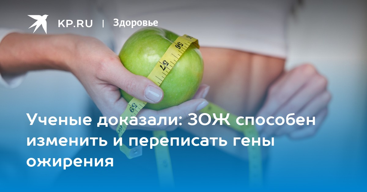 Здоровый Образ Жизни Перепрограммирует Гены Ожирения: Новое Исследование!