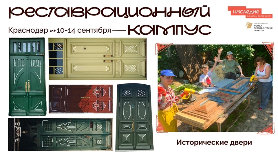В Краснодаре проведут курсы по восстановлению старинных дверей Фото: vk.com/club180680081