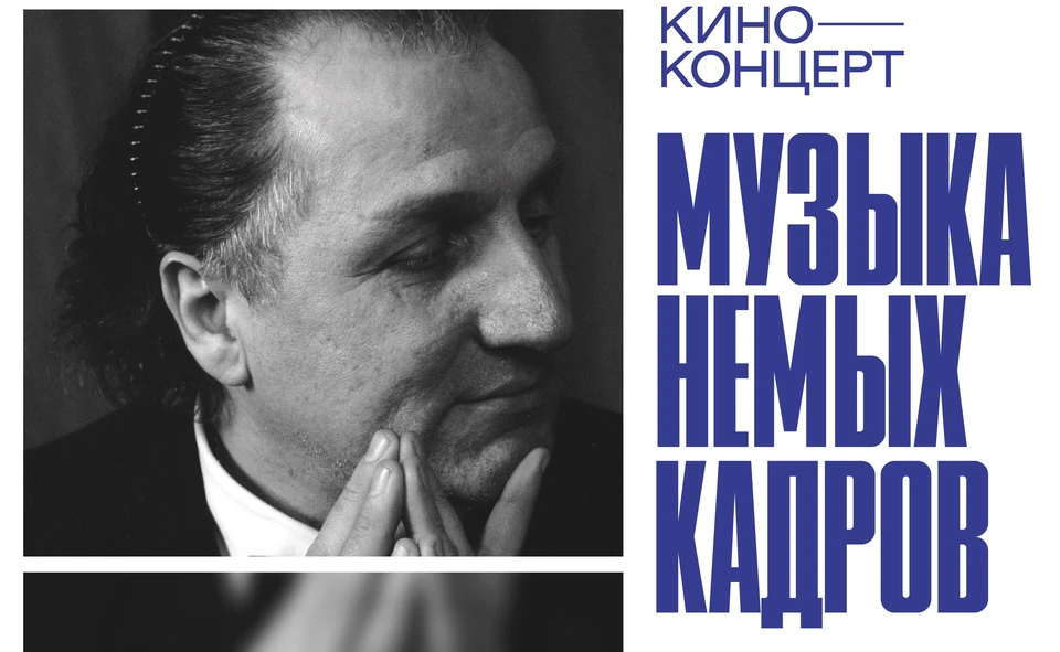 В кино-концерте примут участие артисты театра оперы и балета и гость из Москвы / Фото: кинотеатр "Художественный"