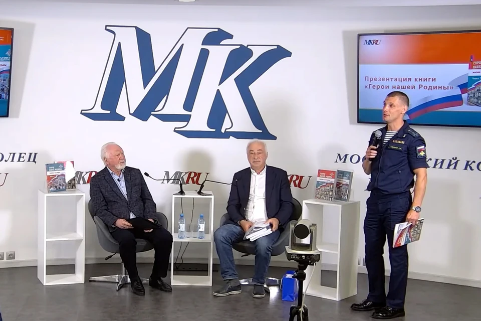 Презентация книги "Герои нашей Родины". Кадр из видео vkvideo.ru/@mk_ru