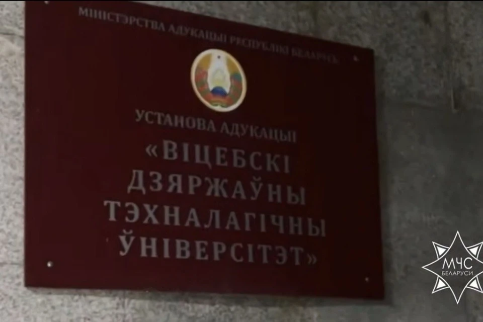 МЧС сказало про пожар в Витебском государственном технологическом университете. Фото: скриншот с видео МЧС Беларуси