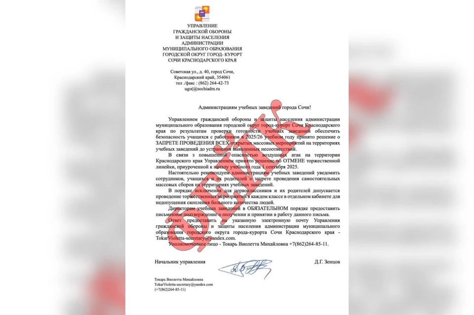 Информацию о запрете проведения линеек в школах Сочи опровергли