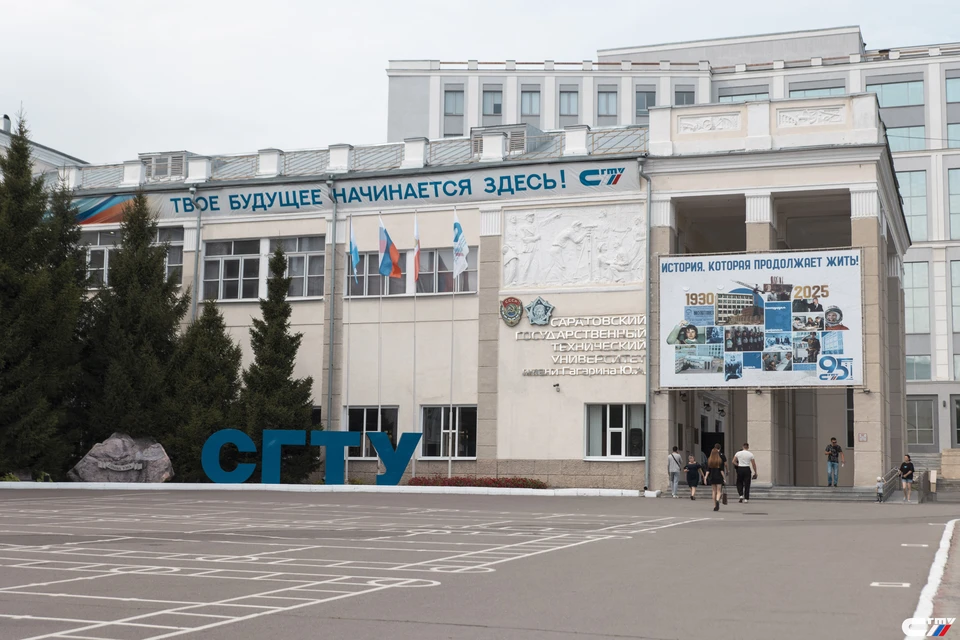 Фото: СГТУ