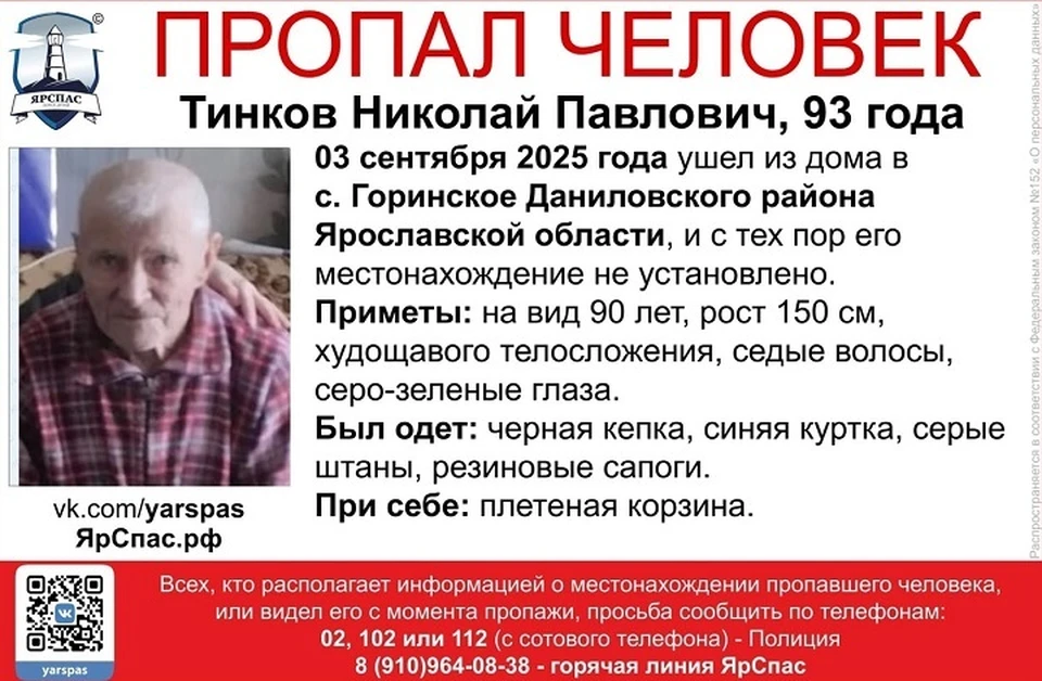 В Даниловском районе пропал 93-летний мужчина. ФОТО: ЯрСпас
