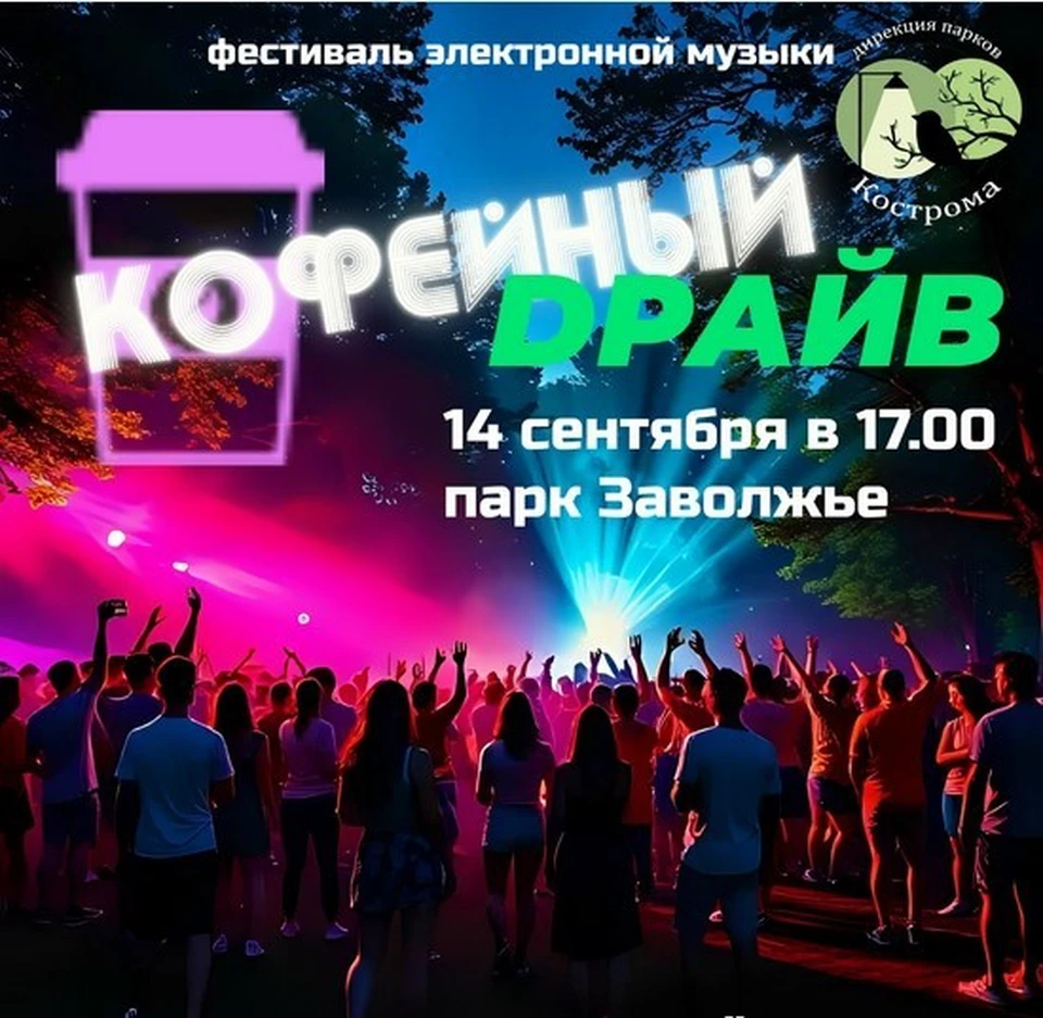 Фото: дирекция парков города Костромы
