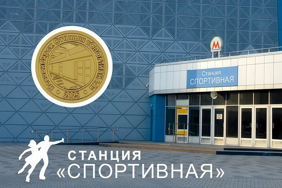 Новосибирцы начали перепродавать коллекционные жетоны. Фото: Новосибирский метрополитен
