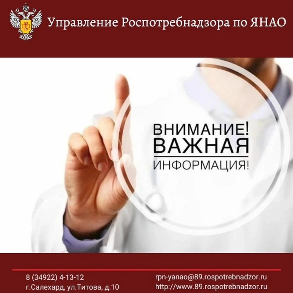 Фото: Роспотребнадзор по ЯНАО