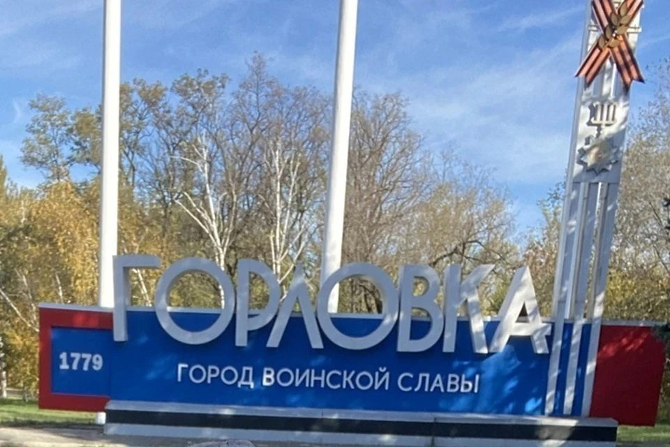 В Горловке сохраняется сложная оперативная обстановка