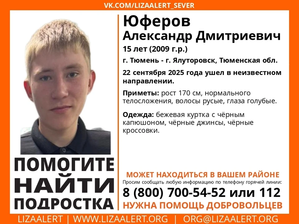 Фото: Поисковый отряд «ЛизаАлерт» Тюменской области.