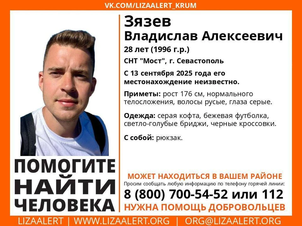 Человек пропал в середине сентября. Баннер: «Лиза Алерт»