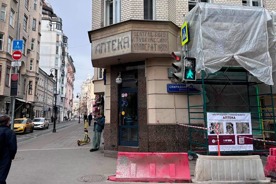 111-летнюю вывеску "Аптека" отреставрируют и покажут москвичам. Фото: предоставлено NF GROUP