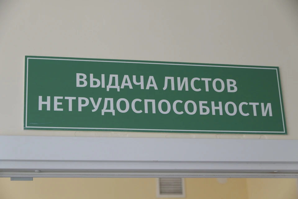Жителям Якутии выплатили более шести миллиардов рублей по больничным листам