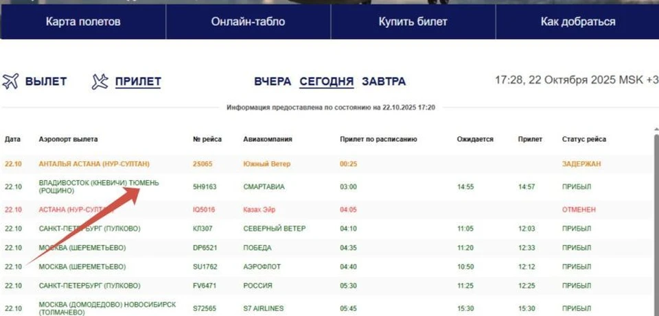 Фото: скриншот / www.aeroomsk.ru