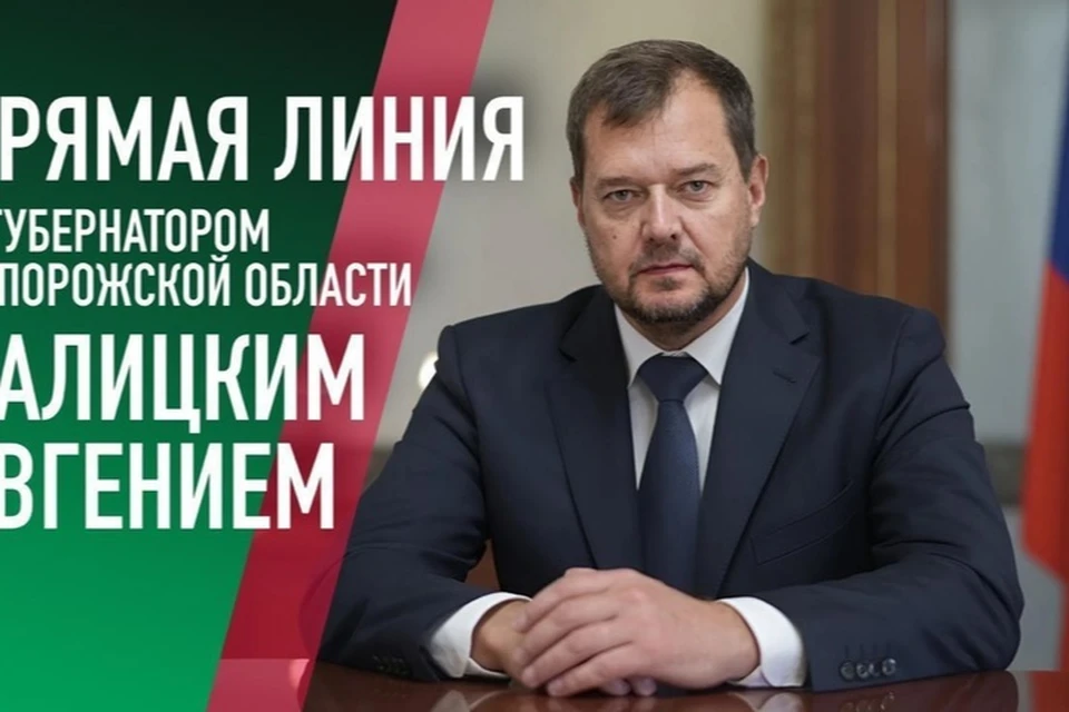 Прямая линия главы региона состоится в скором времени. Фото: тг-канал Евгения Балицкого