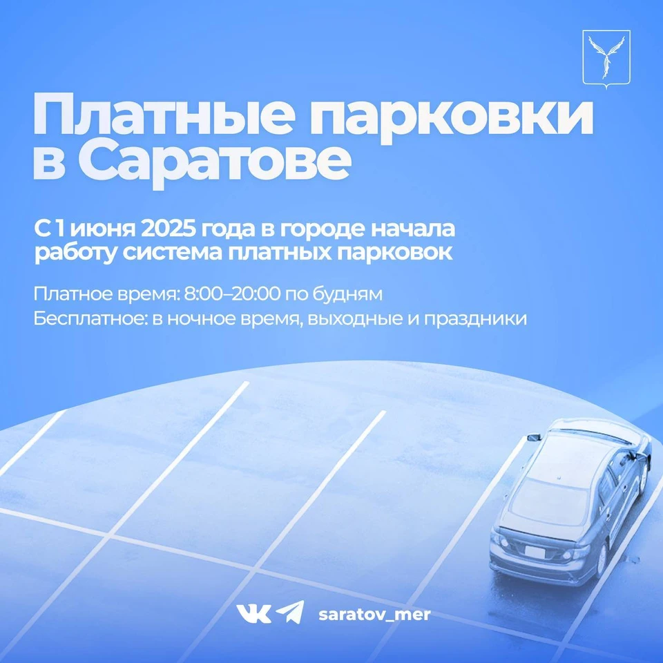 Фото: Мэрия Саратова