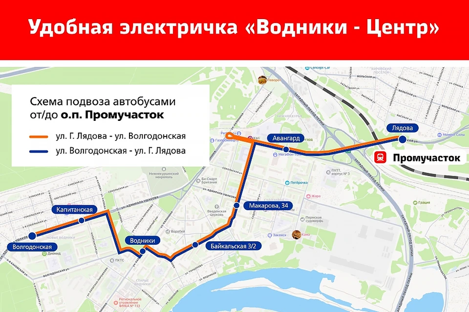 Схема: Пермская пригородная компания