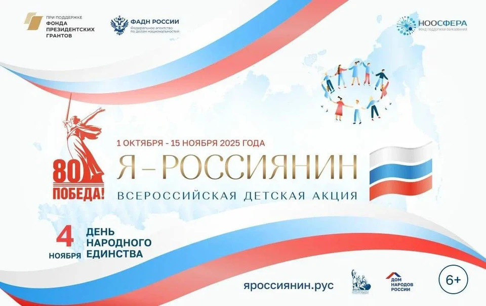 Мероприятие приурочено ко Дню народного единства и посвящено 80-летию Победы в Великой Отечественной войне.