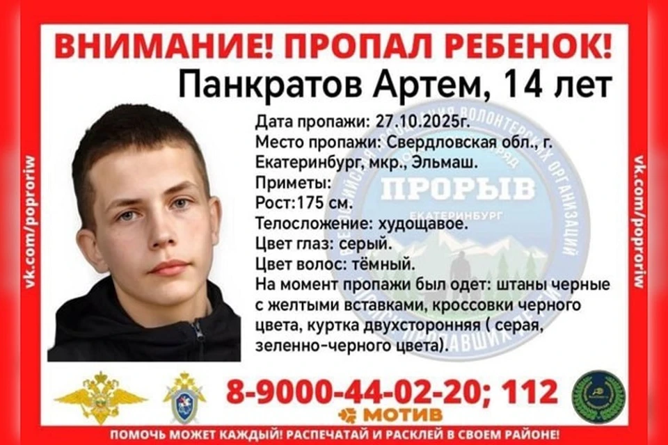 Последний раз школьника видели 27 октября в микрорайоне Эльмаш. Фото: отряд «Прорыв»