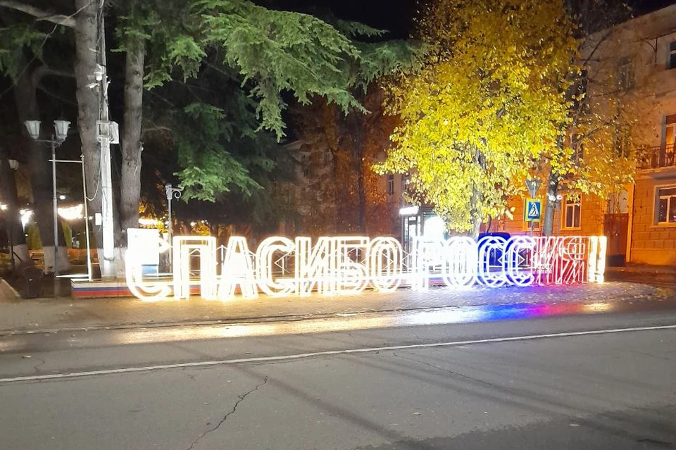 В Южной Осетии благодарны россиянам за вклад в независимость республики. Фото: Александр Агафонов