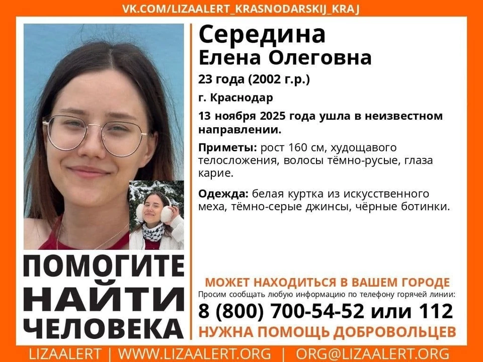 Фото: Лиза Алерт