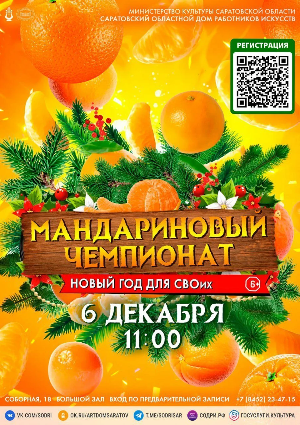 Фото: Минкультуры Саратовской области