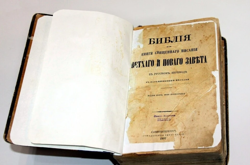 Семейная Библия купца III гильдии Герасима Верещагина пополнила редкий фонд библиотеки имени Н.К. Крупской. Фото: Министерство культуры ДНР