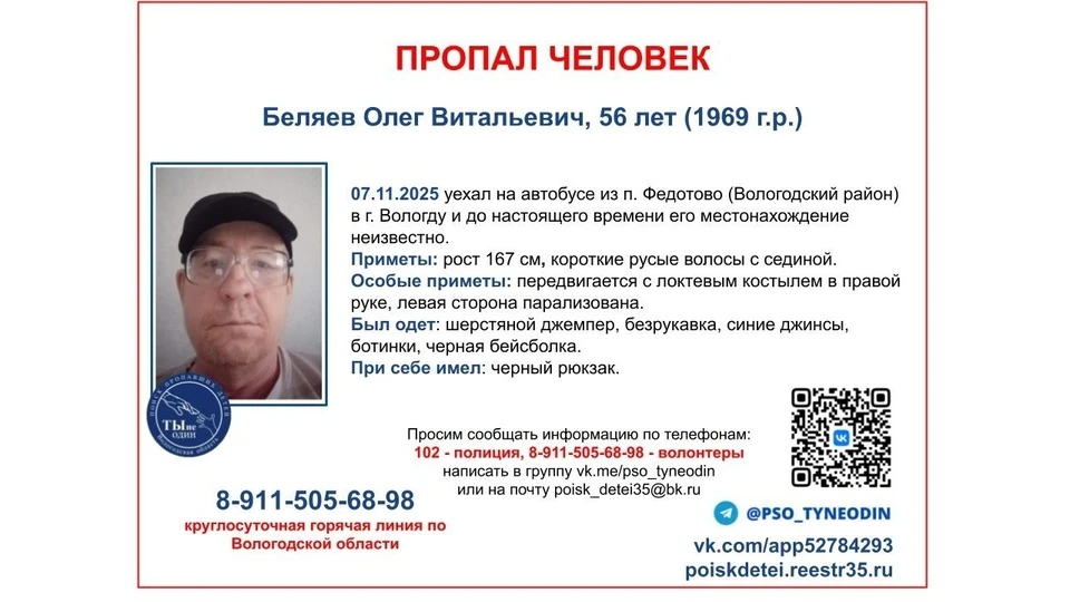 Ориентировку распространяет ПСО "Ты не один".