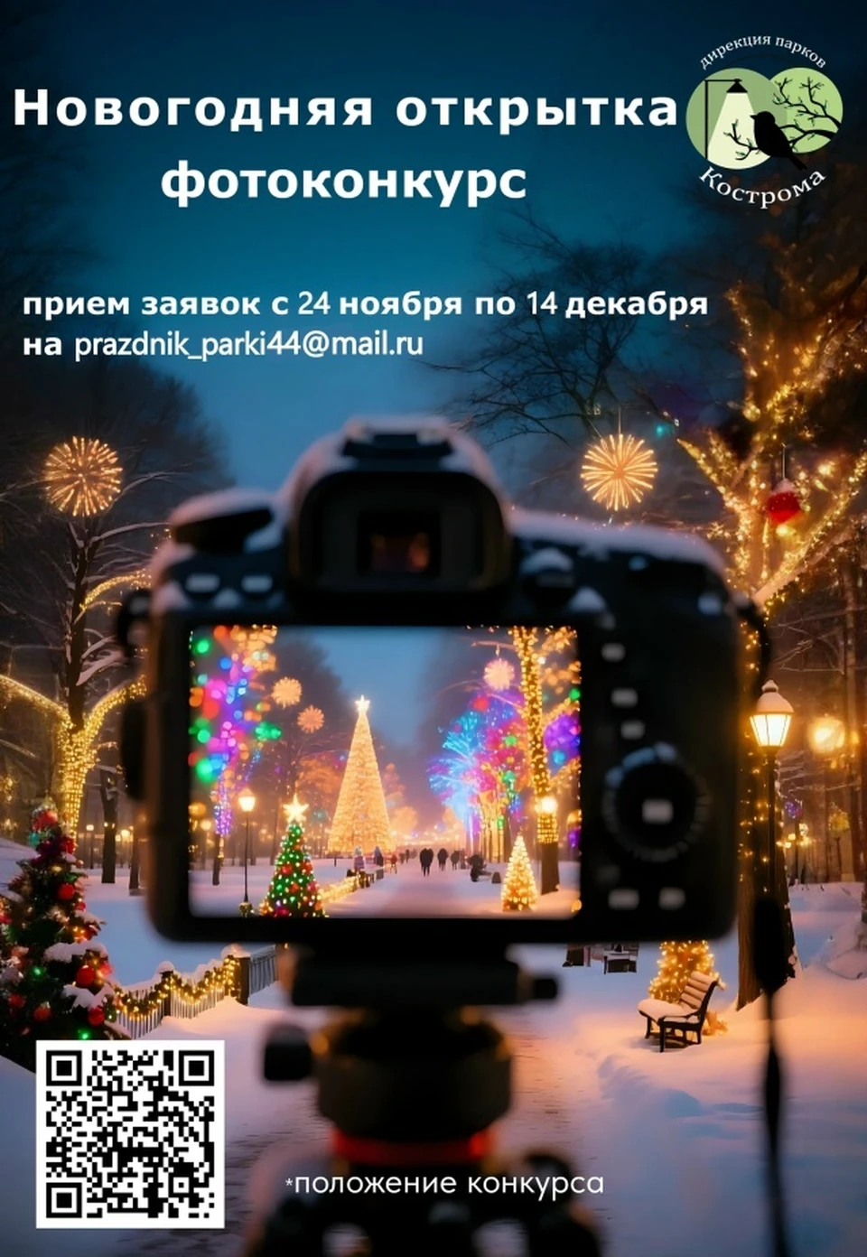 Фото: дирекция парков города Костромы