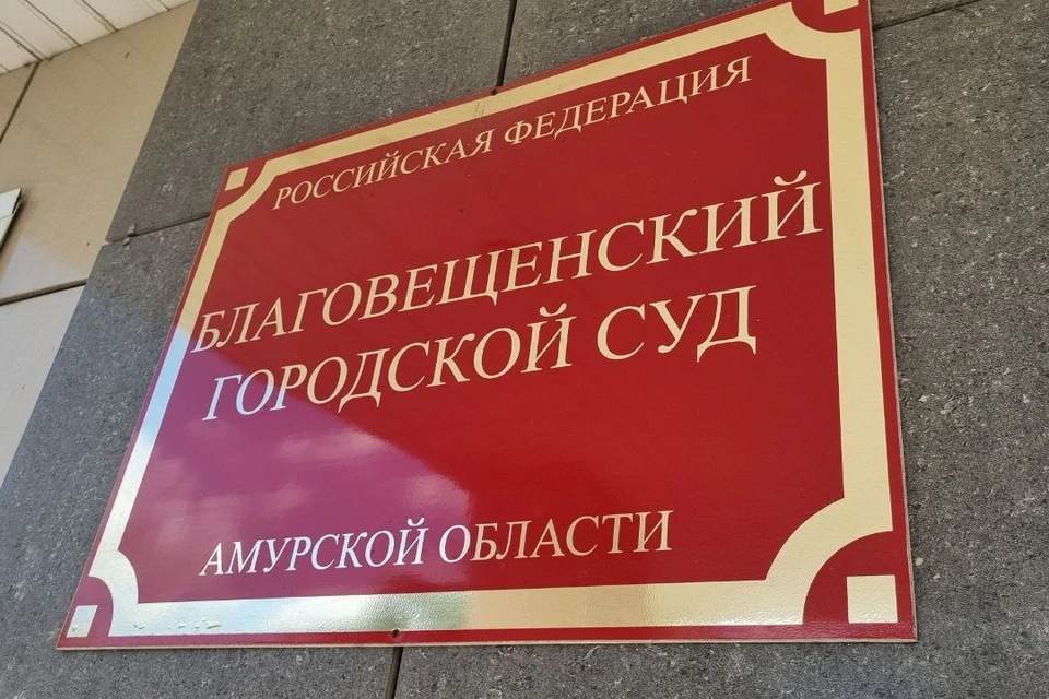 В исправительной колонии Александр Синьков провел несколько месяцев. Фото: пресс-служба судов Амурской области