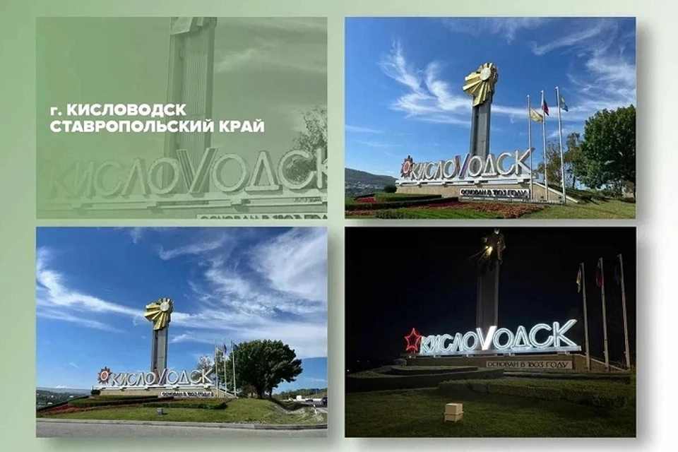 Въездная стела Кисловодска уверенно прошла в полуфинал. Фото: пресс-служба администрации Кисловодска.